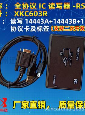 迅卡K1CXKC603R60R3R全协义IC读写器S232支持14443A+4443B+15693
