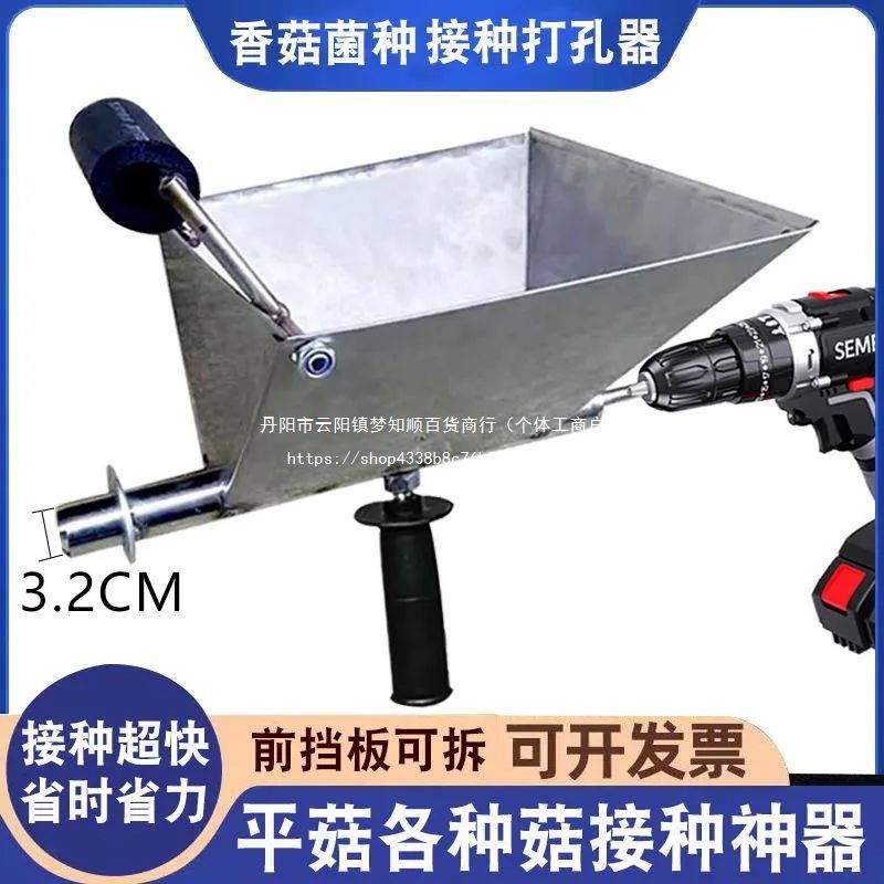 平菇,香菇,金接针菇打孔种,器补墙等洞便携嫁接方便省力INC五金