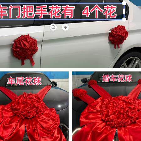 蝴F997S69S蝶结大红车花球汽车新车结婚车花婚车主婚花全头套队车