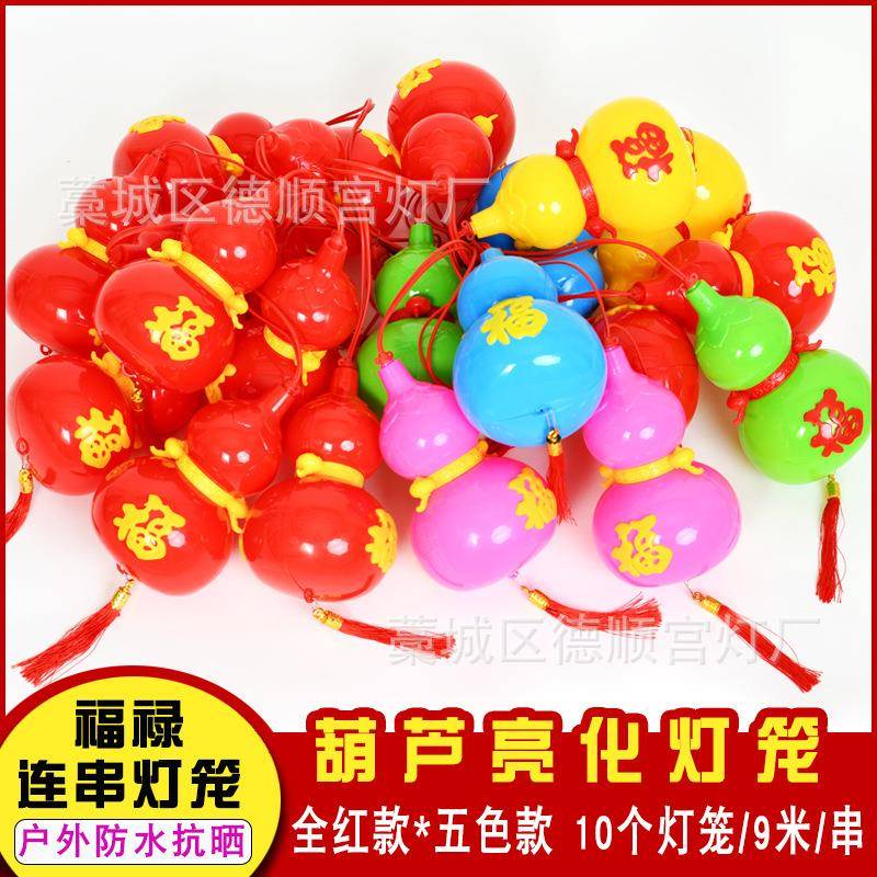户外化防水亚克力led葫红芦福禄挂饰街道亮树木绿植MUY装饰灯笼装