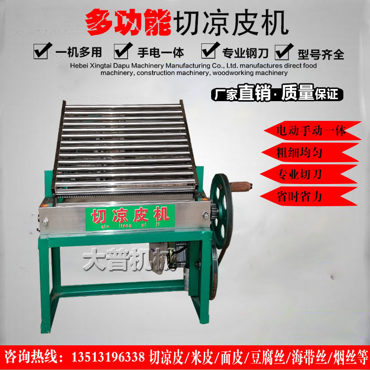 全自动凉皮机商用凉皮切丝机圆形凉皮切条机洗面机凉皮海带切丝机