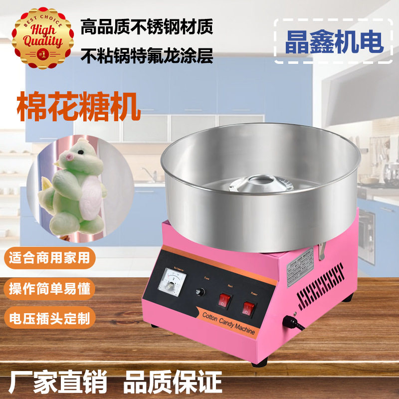 商用电热棉花糖机全自动儿童彩色花式拉丝糖网红摆摊休闲小吃设备