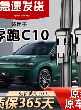 IGA零跑C1雨刮器原升24款装25年胶条无骨静音高清0耐用级原厂雨刷