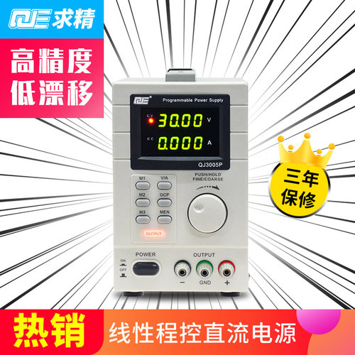 求精QJE程控直流稳压电源30V