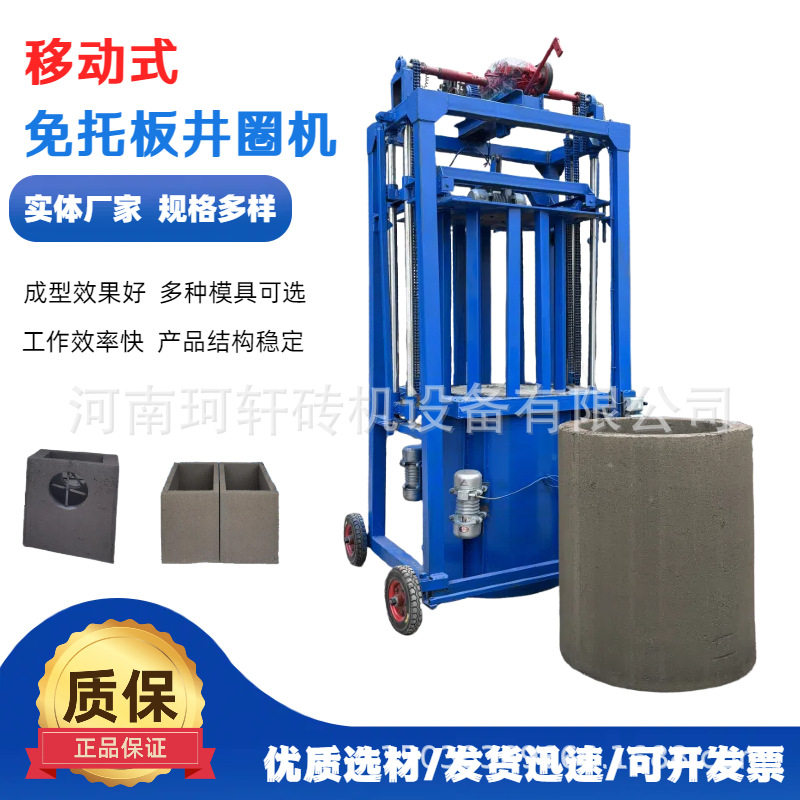 1200高度水泥井圈移动成型机