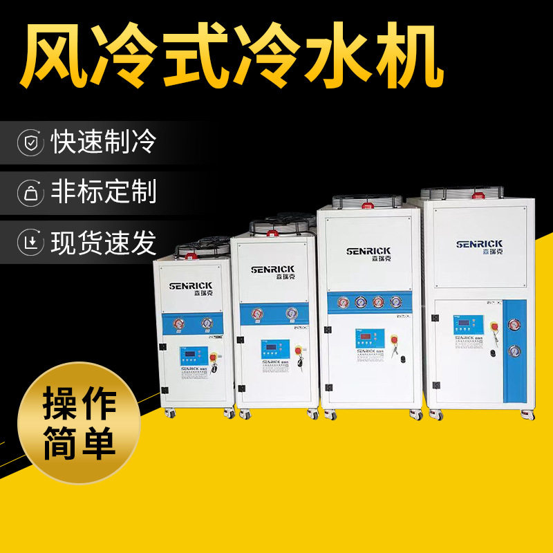 工业风冷冷水机可移动制冷设备