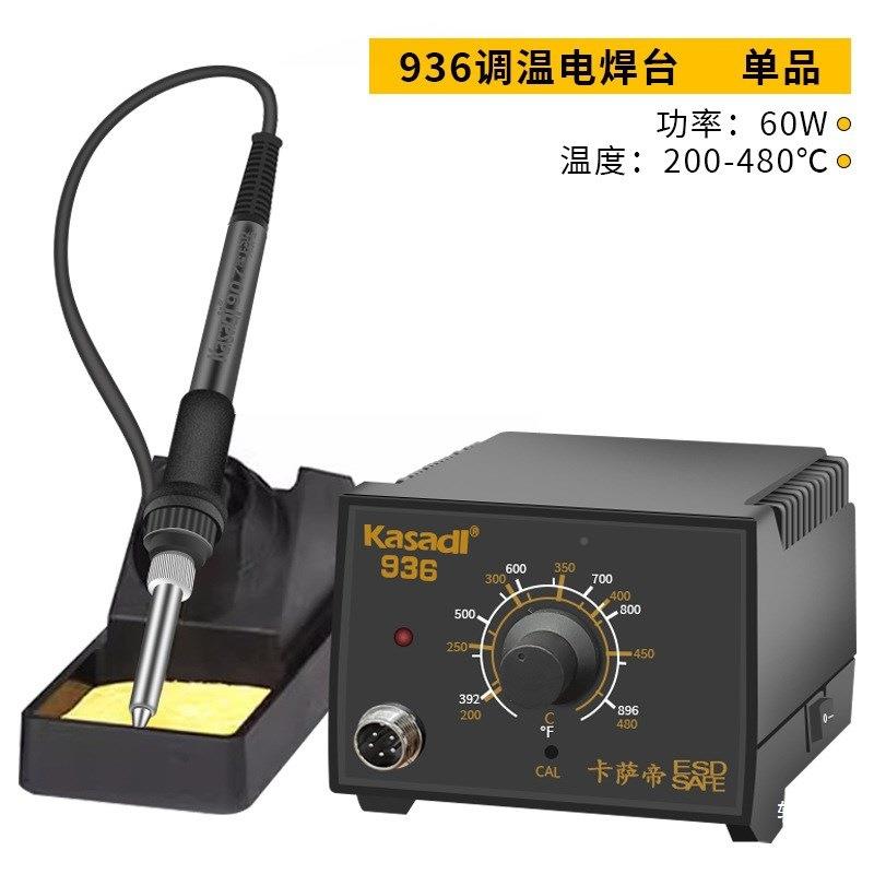 白936防静电ZMZ焊台1光321芯调温恒温电烙铁修97维工具60W垒德0株