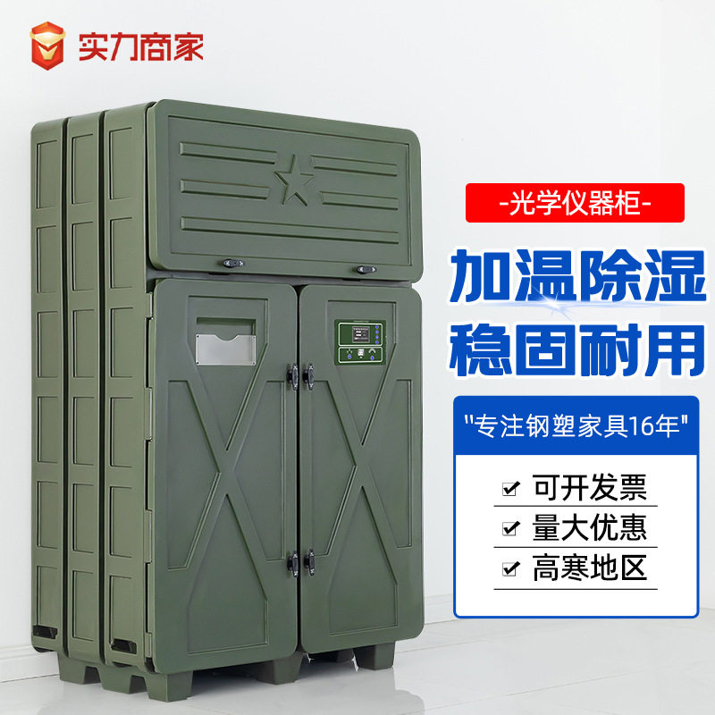光学仪器防潮柜除湿多功能仪器存放柜滚塑箱智能装备设备储存柜子
