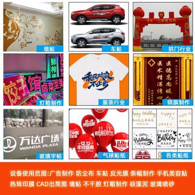 1.2米不干胶车即时贴汽割字告刻字63823机硅藻泥膜贝广壳粉刻花机