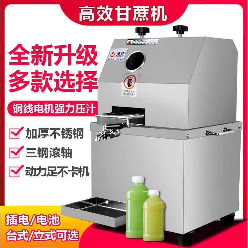 蔗机摆蔗摊商用甘甘汁榨汁机器不锈钢全自动80463立式鲜榨甘蔗机
