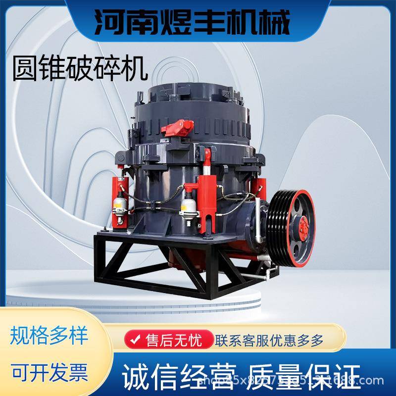 移动式单缸多缸锥811圆式鹅破碎机卵岩石黄岗铁矿石石英砂柴油破