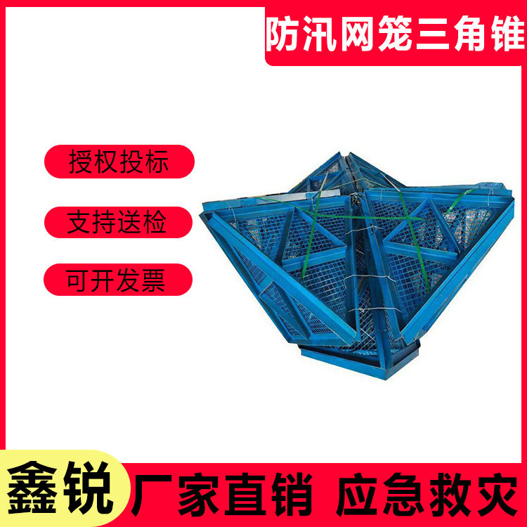 防汛应急堤防堵漏三角锥框架式加厚三角石笼网折叠式应急防护笼