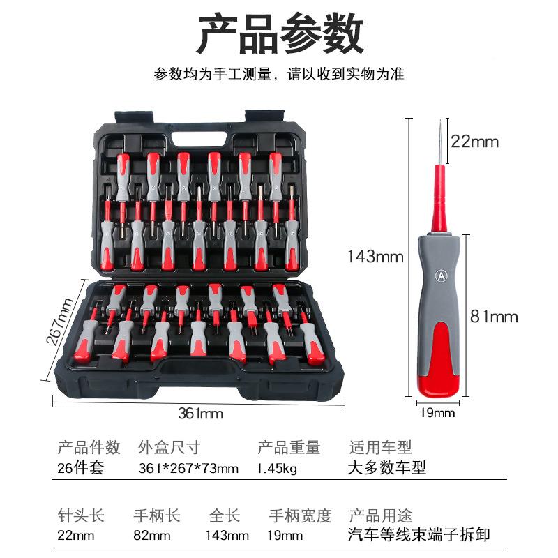 26件汽AFU车端拆卸针退线束插头解锁工具电路拔取出子钥匙线路器
