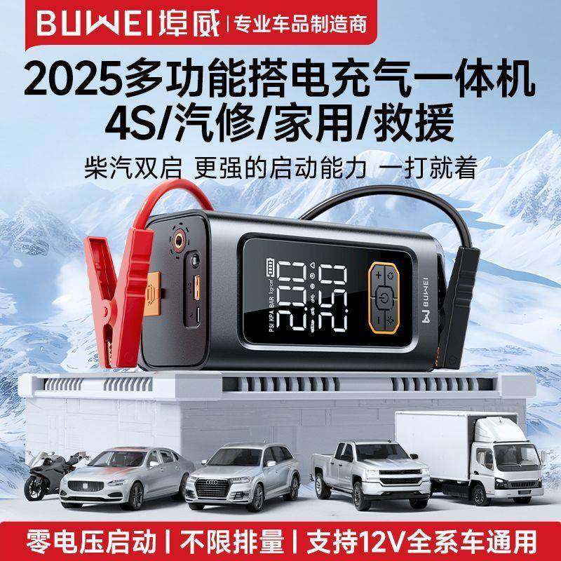 威BUWE汽车应急启动电源车载52403埠充气机泵一体车I用大容量搭电