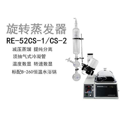 RE-52S-1/SRQOJCE-52C2旋转蒸发仪旋转蒸发器提纯/杠杆升-降