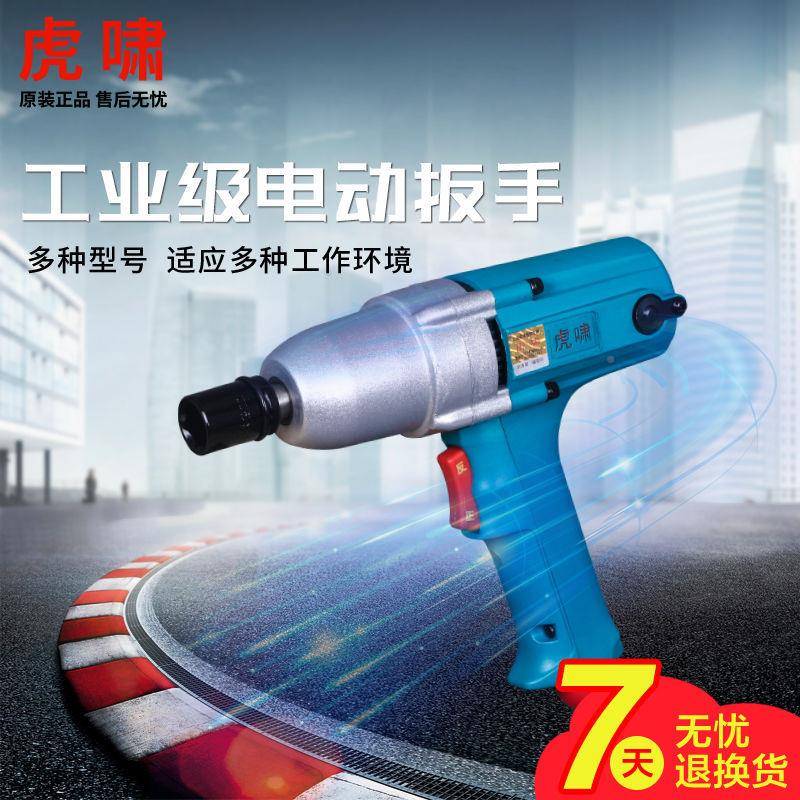 虎啸电动扳2手20V大扭力冲击扳/手汽修电风炮12C/7321620C/ES20/2