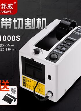 伟特1邦威全自动胶机M1000胶带纸机M-0ZTX00S胶纸-机胶带胶纸切割