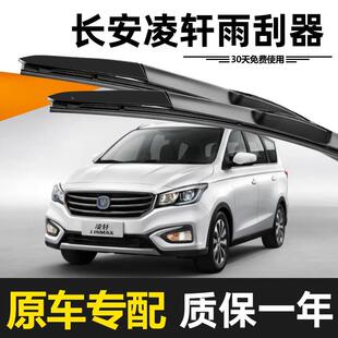 长安凌轩雨刮器RXH无原装条高清静音骨胶款1718年19专用前后原厂