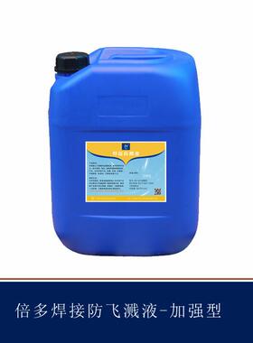 焊接渣飞溅剂飞26573溅液电焊防油去油二保焊钢溅结构不锈防钢防