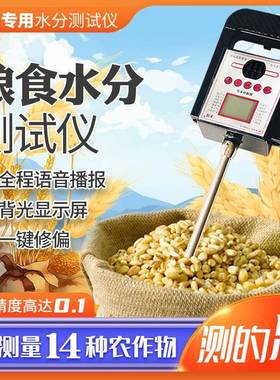 单杆粮食水测量以米小麦稻谷干湿测玉水新分款高仪精度湿NVF度检