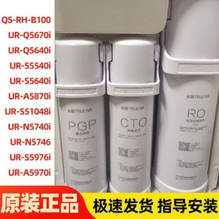 5540 5870 5970 5746 5976 Q5640 5740 沁园滤芯5670i 51048