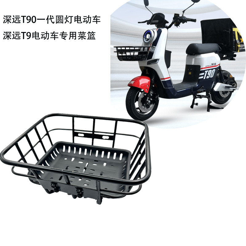 深远t90车蓝菜篮前车框加粗深远T3S电动车车篮原厂通用前车框加粗