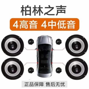 原厂柏林之声无损6.5寸汽车音响改装 车载喇叭升级高音头 套装