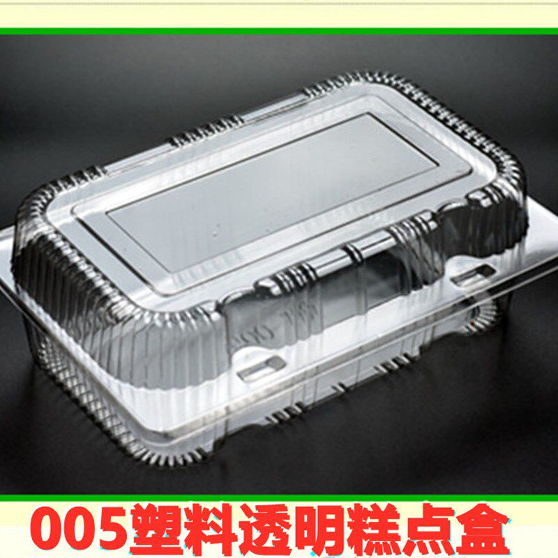 整箱优惠吸塑透明塑料烘焙包装005一次性打包盒塑料盒西点盒100个