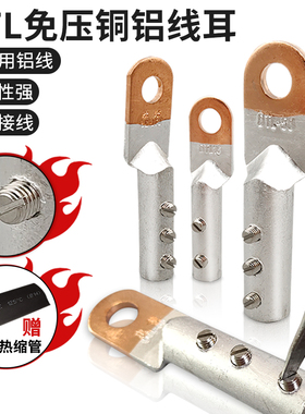 免压接 免焊DTL16 25 35 50铜铝接线端子铝线鼻子16/25/35/50平方