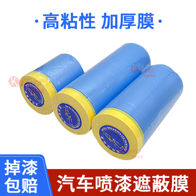 遮蔽膜喷漆遮蔽纸家俱矽藻泥美纹纸和纸胶带油漆牌装修油漆保护膜