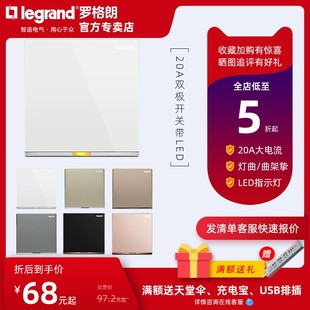 罗格朗逸景带LED指示灯20A双极开关灯曲曲架面板热水器空调总开关