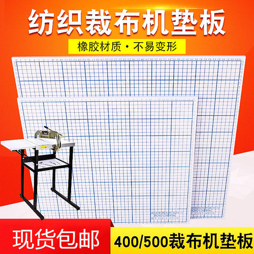 裁布机垫板30cm40cm50cm60cm裁边机橡胶高密度板塑料硬板布样垫板