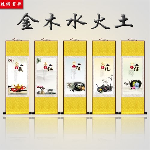 国画金木水火土丝绸画 五行卷轴画 中医养生会馆装饰挂画 已装裱