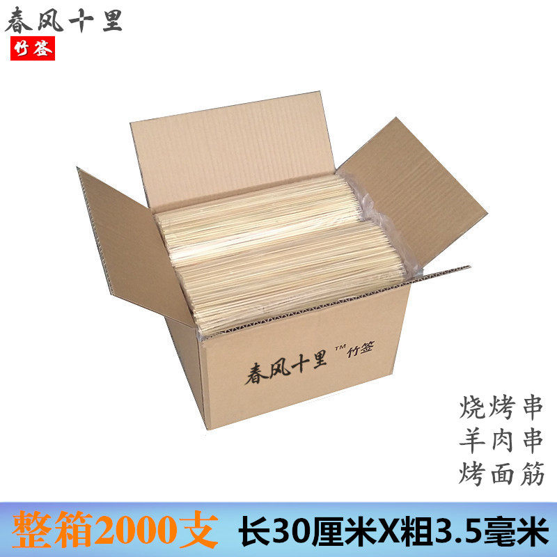 整箱竹签30厘米*3.5毫米2000支烧烤炸串面筋糖葫芦肉串烤鸡翅签子