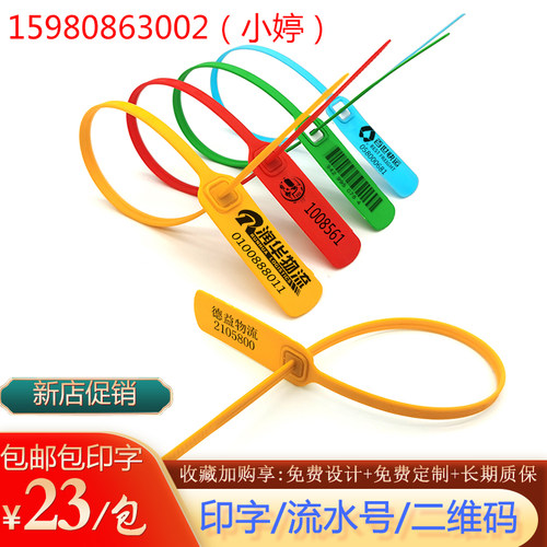 定制油罐车签封一次性物流园林塑料封条货车扣防盗铅封牌标签扎带