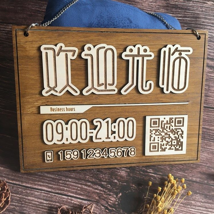 实木店铺商店挂牌营业时间休息上班时间门牌公司提示牌可定做定制