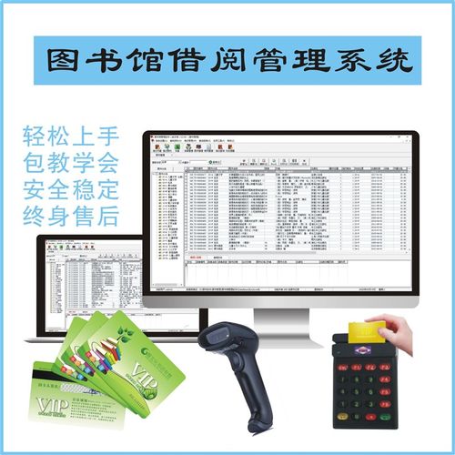 图书馆管理系统书店学校室租借还软件读者卡借阅证定制作自动录入