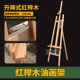 1.7m升降式 素描画架木制展架画板架 红榉木油画架木质齿条式