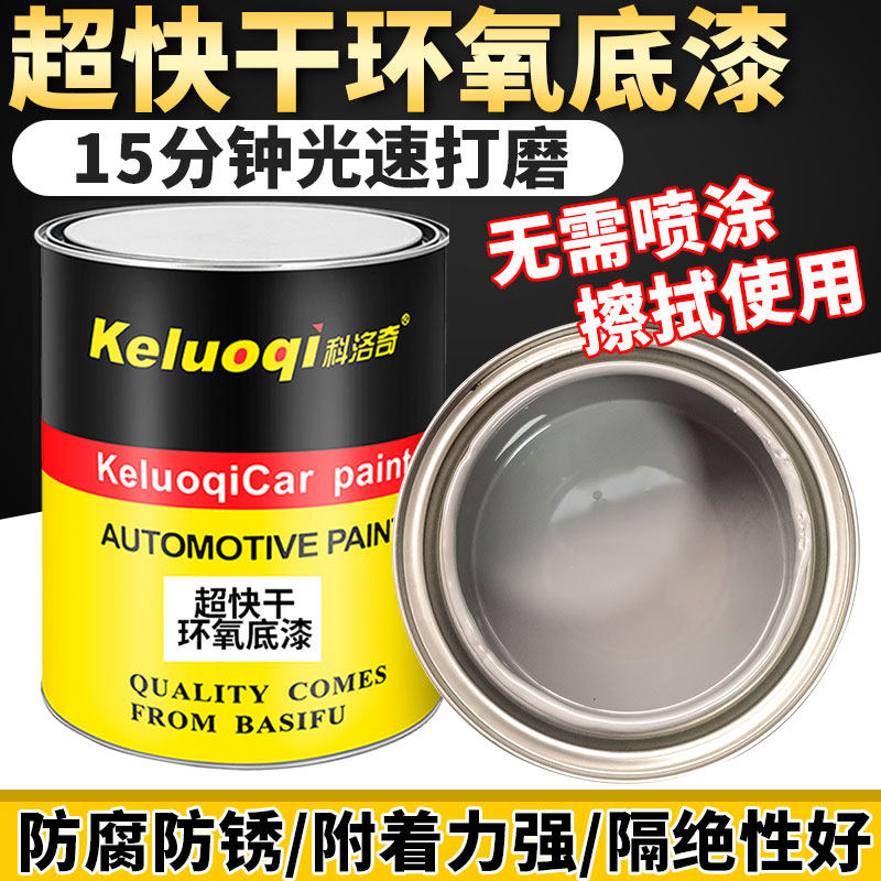环氧底漆超快干富锌汽车金属防锈漆钣金不锈钢防腐漆双组份2k漆