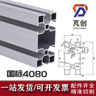 80自动化设备流水线机框架 铝型材4080国标工业铝材40X80铝合金40