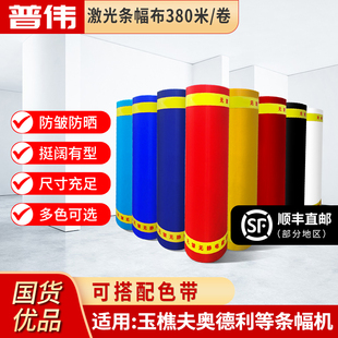 普伟条幅布红色标语横幅适用玉樵夫奥德利条幅机油光加厚广告材料