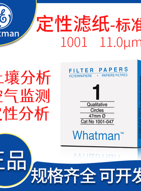 Whatman1号定性滤纸1001-125/150 /185 /240/917 11um实验室圆形