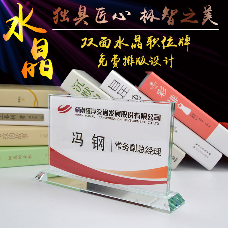 订做水晶律师职位牌会议座位牌企业单位总经理董事长岗位桌牌定制