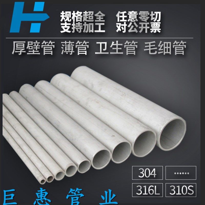304不锈钢管材  316L无缝工业圆管 卫生光亮管 加厚空心管子 激光
