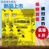 小黄面微粒甜面鲤鱼饵料垂钓聚鱼池塘适口性钓友