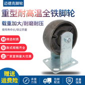 耐高温金属全铁脚轮4寸5寸6寸8寸定向万向刹车轮子