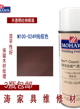 莫霍克MOHAWK家具修补维修材料半透明吐纳面漆M100-0249纯棕色