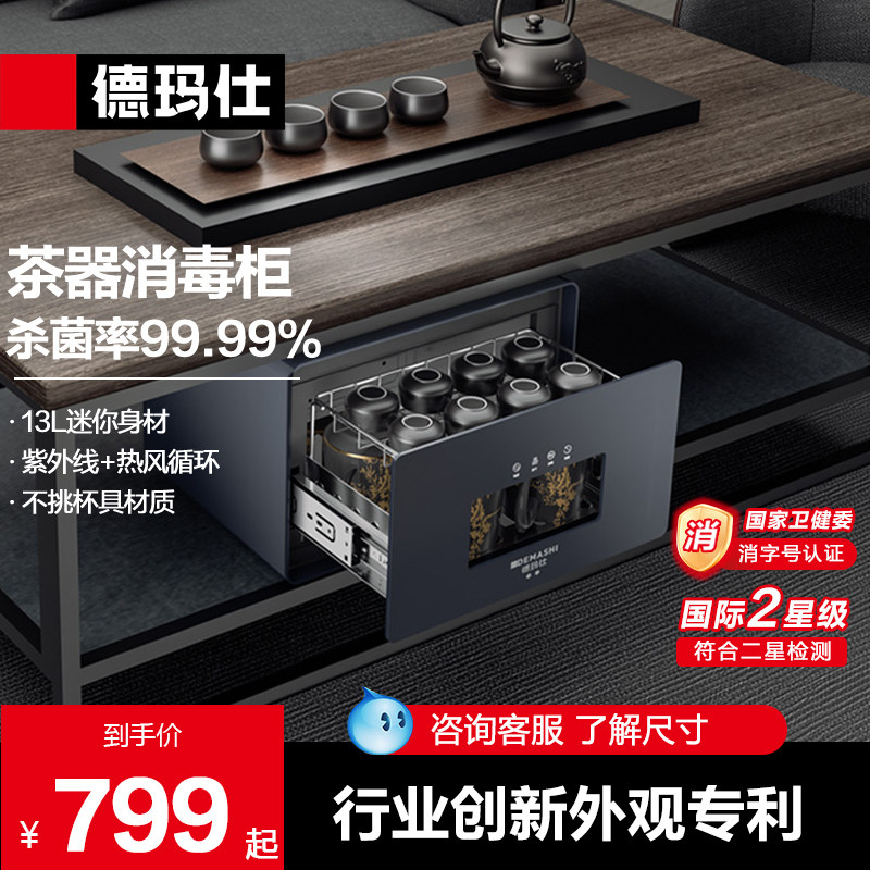 德玛仕消毒柜小型家用茶几功夫茶杯消毒柜茶具迷你台式桌面嵌入