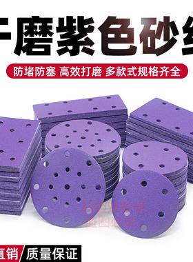 汽车抛光干磨陶瓷紫色砂纸打磨耐水砂纸超细方形自粘式砂皮砂布片