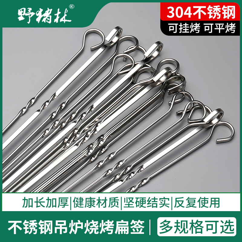 304烧烤签吊炉签子商用烤针不锈钢9字钩挂钩扁签烤肉羊肉串工具